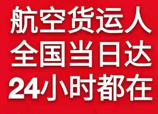 临沂航空邮寄货物、航空货运:物流行业各岗位招聘